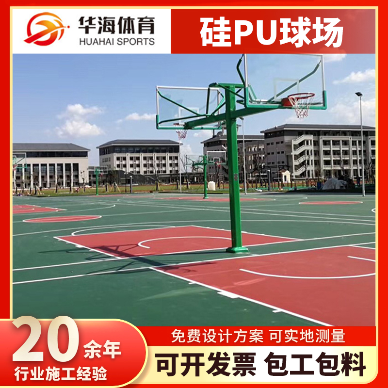 莆田市硅PU篮球场塑胶篮球场 - 排名