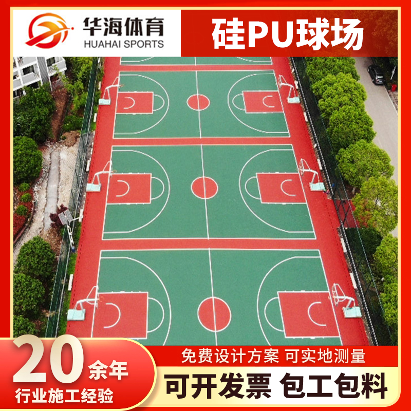 莆田市预制型塑胶跑道硅PU篮球场 - 方案