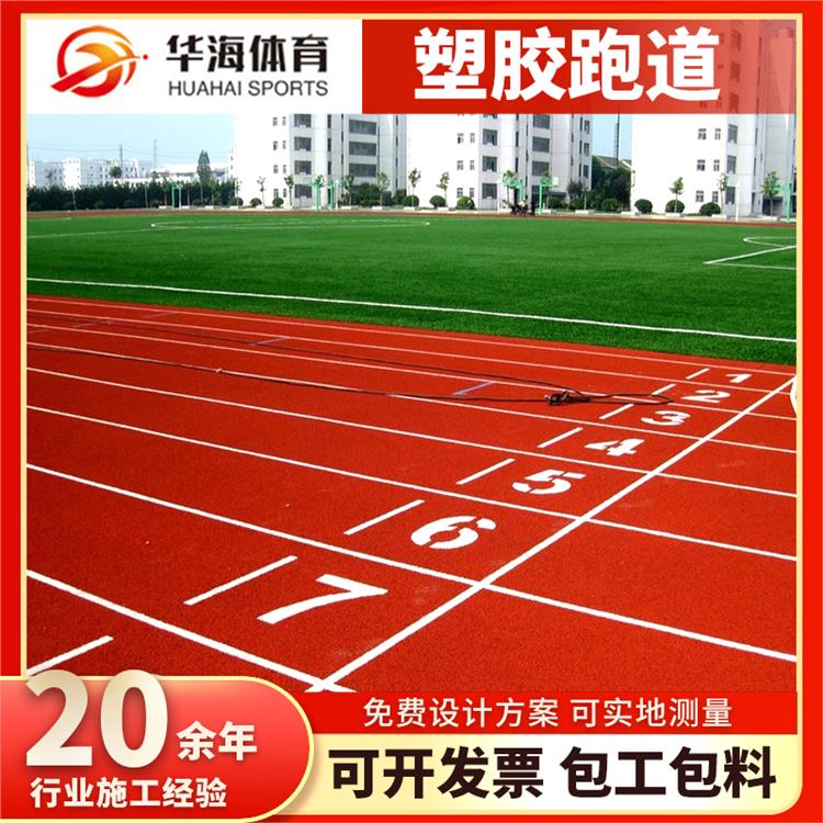 莆田市塑胶地面预制型塑胶跑道 - 排名