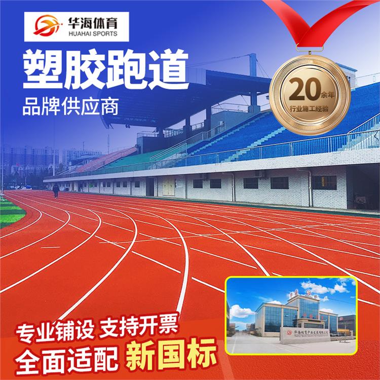 莆田市硅PU篮球场预制跑道卷材 - 一站式服务