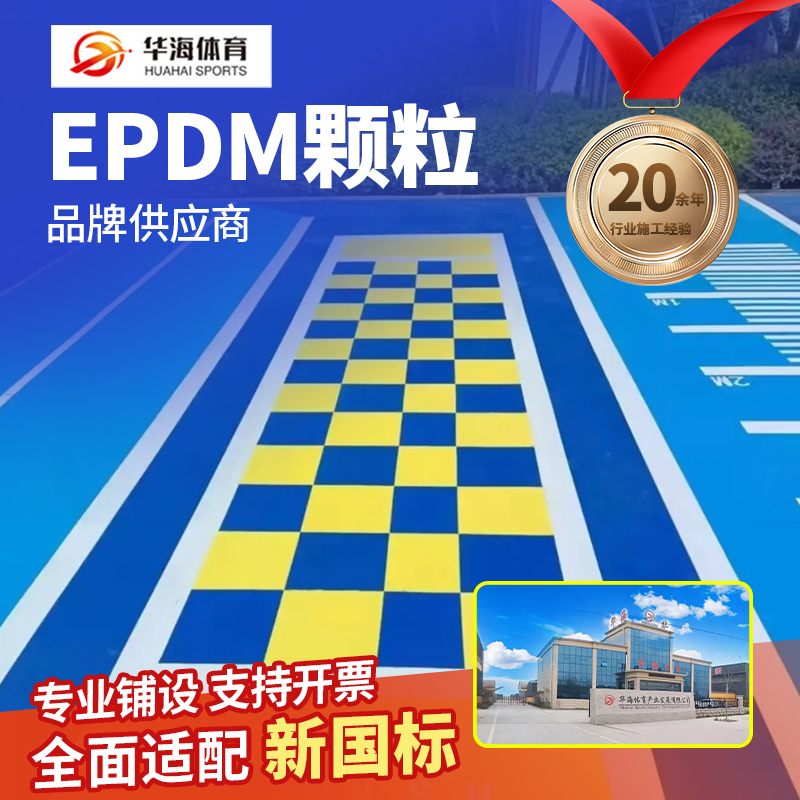莆田市预制型塑胶跑道半预制卷材 - 哪里好
