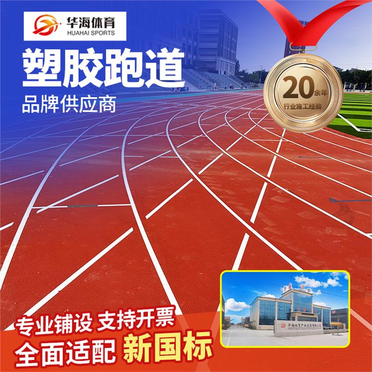 莆田市半预制卷材预制型橡胶跑道 - 推荐